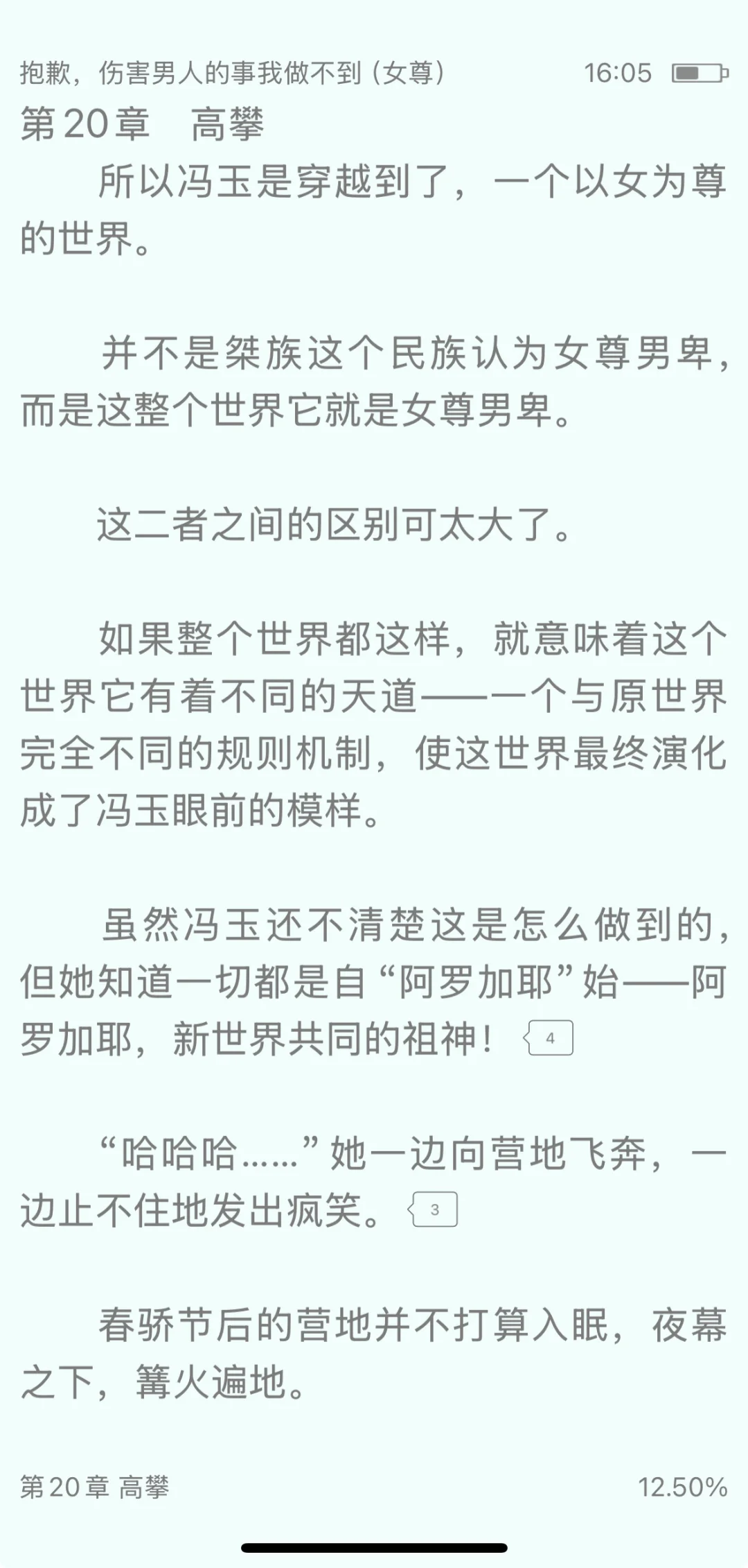 女人能生孩子当然就高人一等，不然呢？