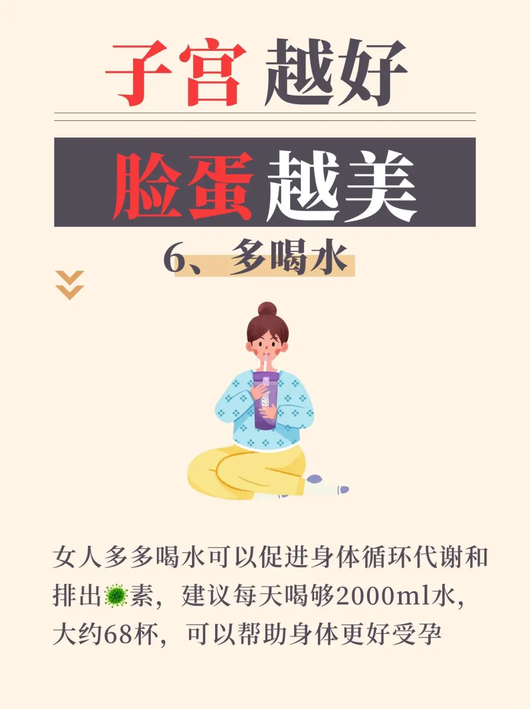 【子宫养护=颜值投资｜8个习惯养出美人