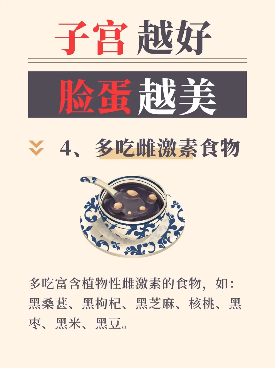 【子宫养护=颜值投资｜8个习惯养出美人