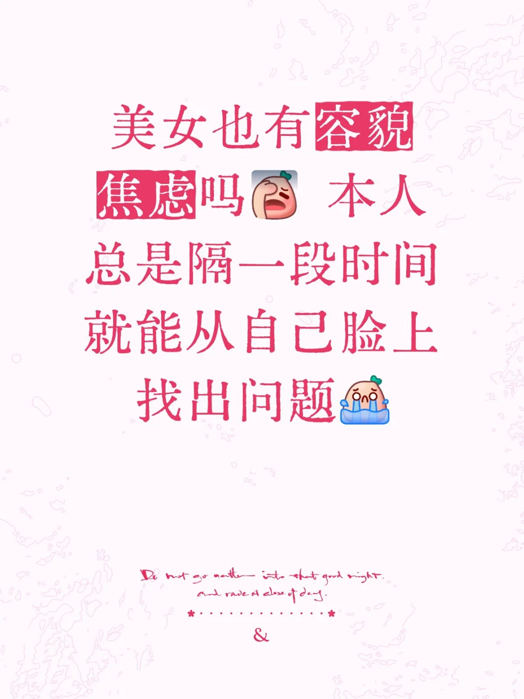 大美女也有容貌焦虑吗？