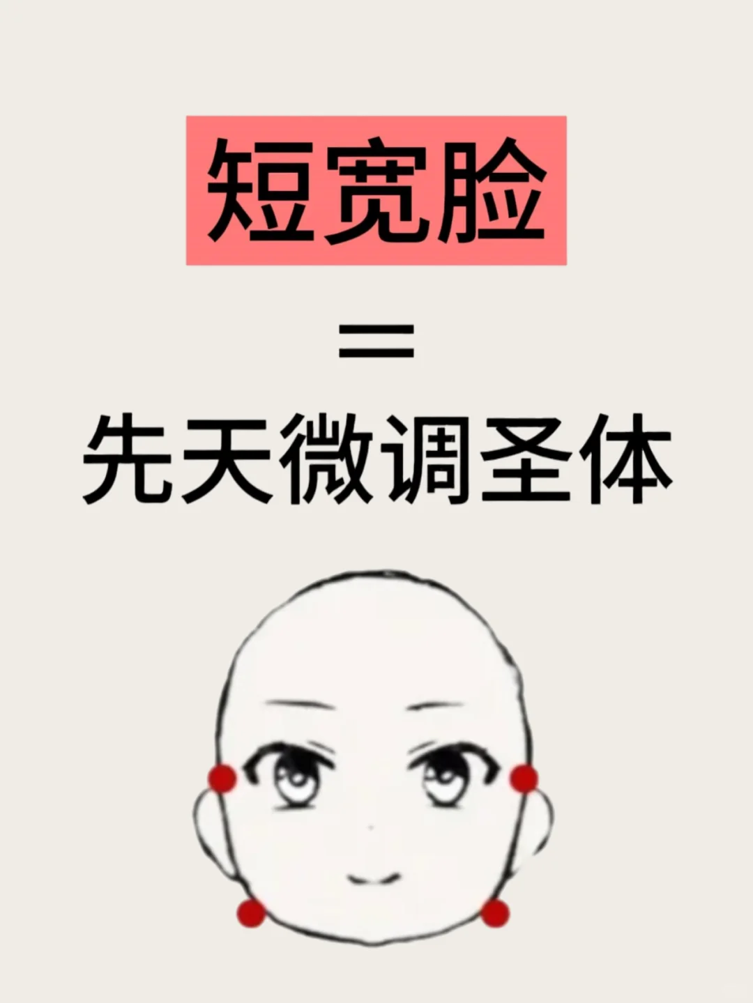 谁再说这短宽脸不好啊，简直太妙了