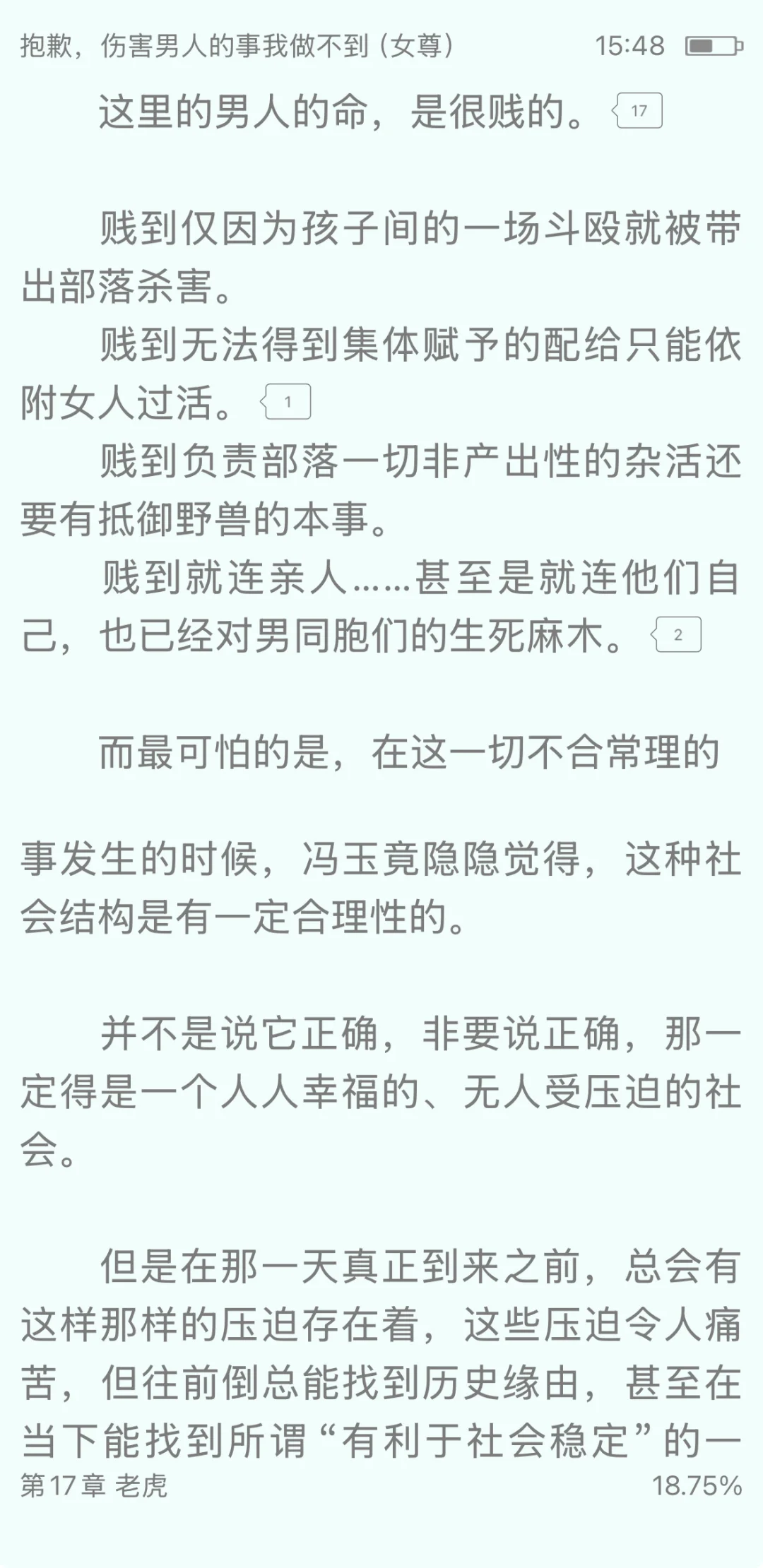 女人能生孩子当然就高人一等，不然呢？