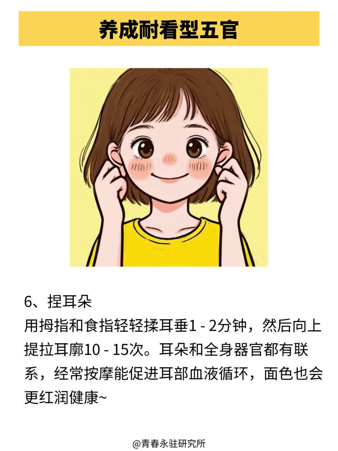 每天5分钟，让你五官更耐看