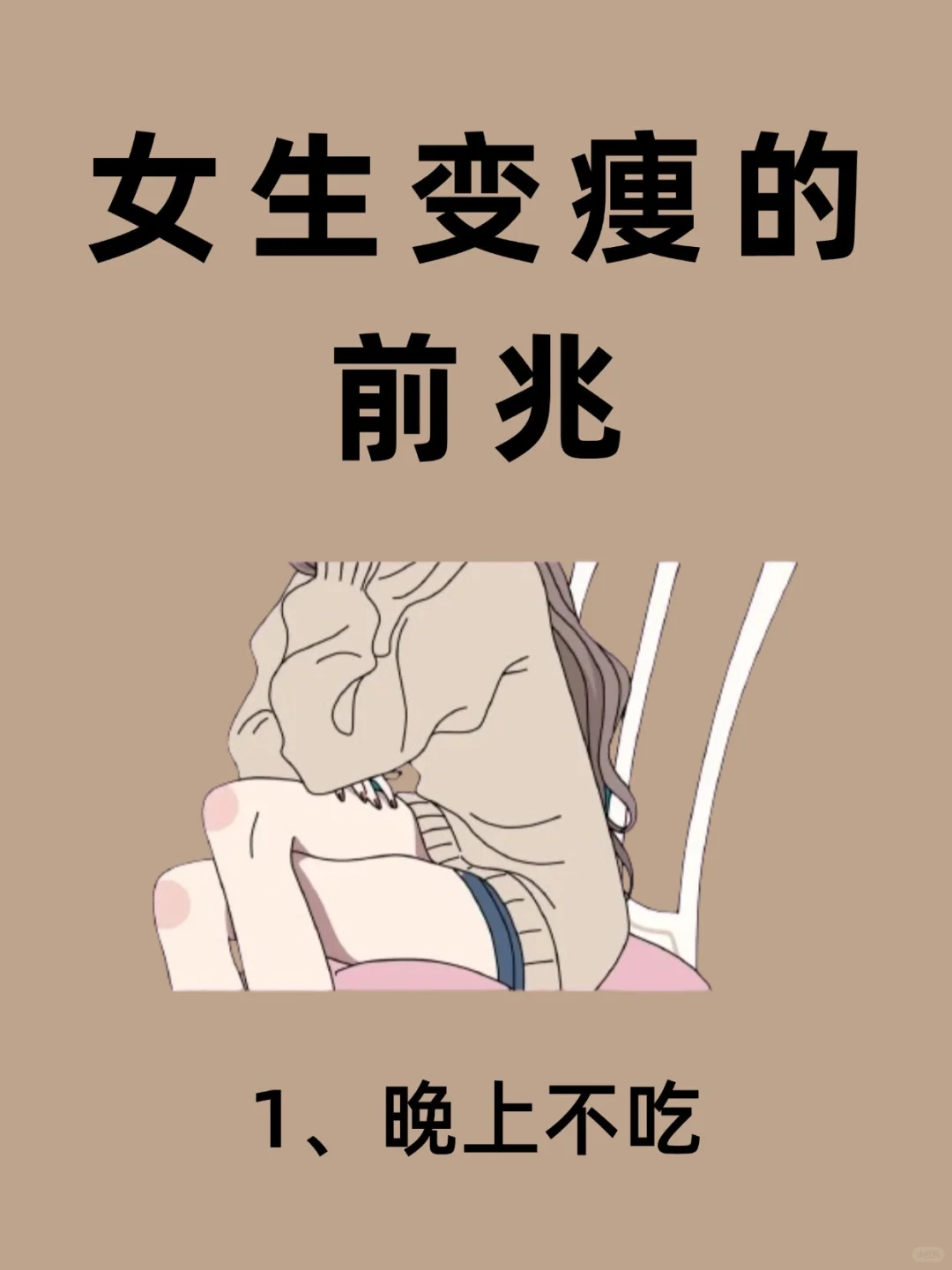 让你越来越痩🔥