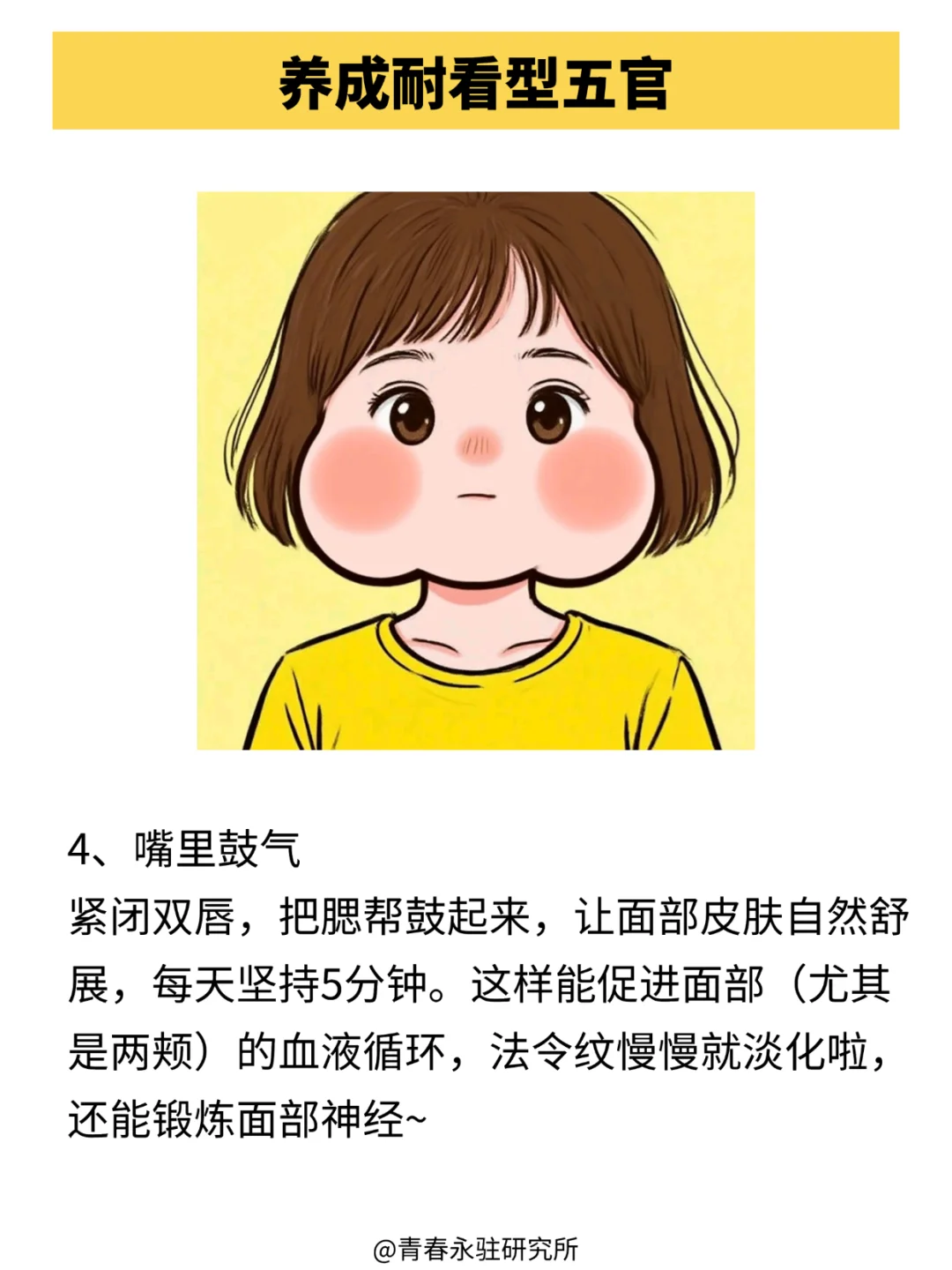 每天5分钟，让你五官更耐看