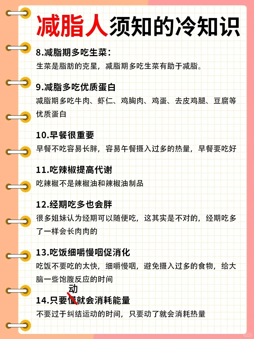 夏天是减脂最佳时期