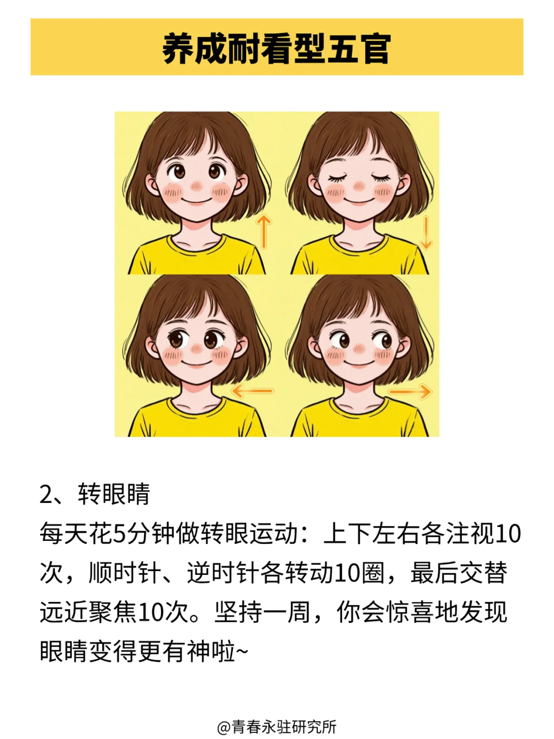 每天5分钟，让你五官更耐看