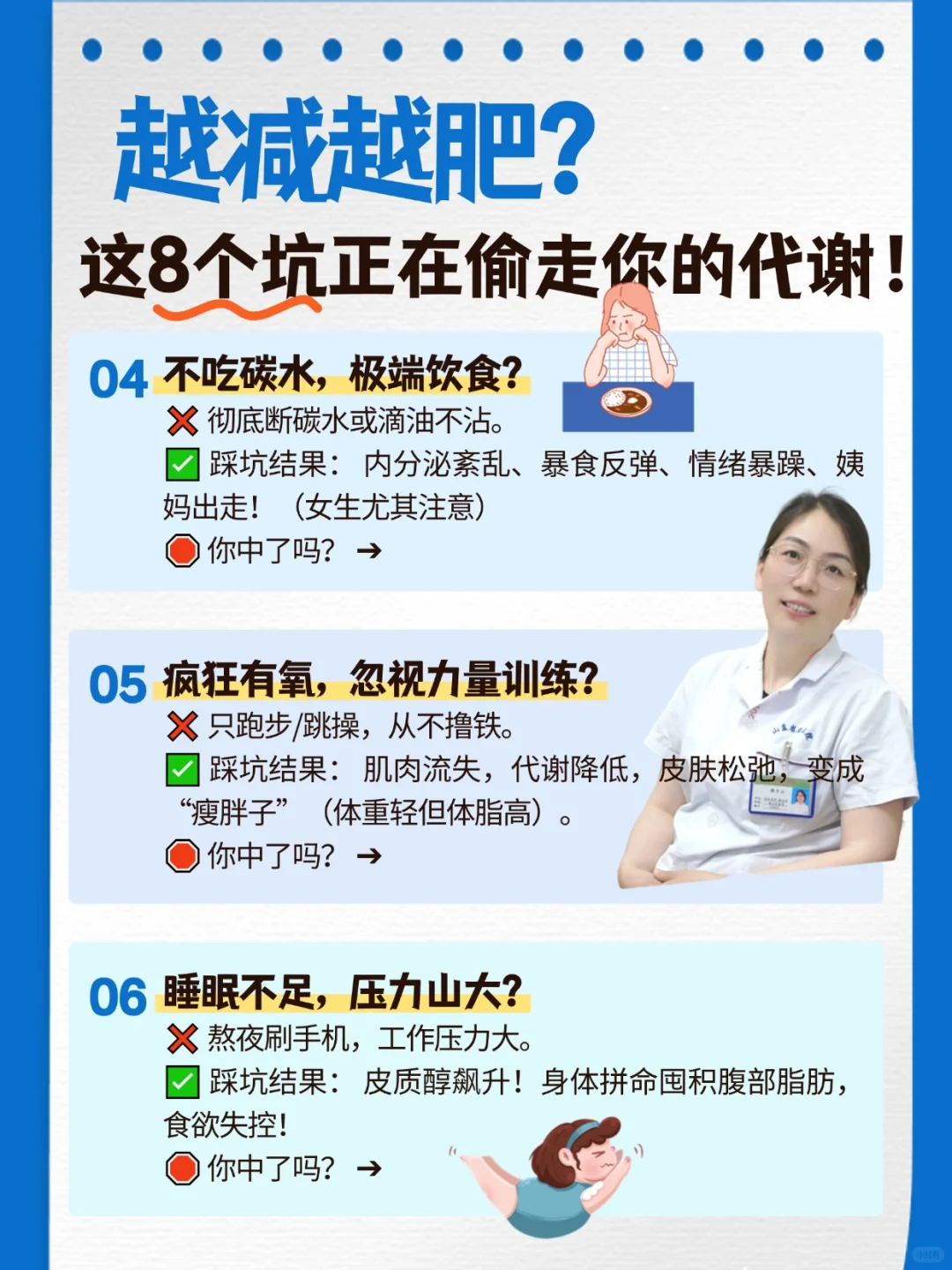越减越肥？这8个坑正在偷走你的代谢！