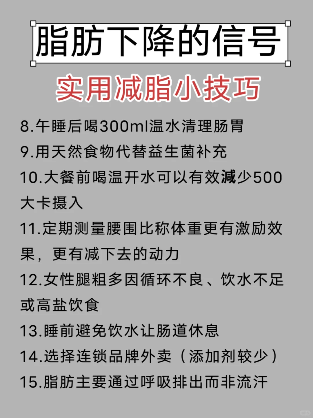 脂肪离开你的信号🔥