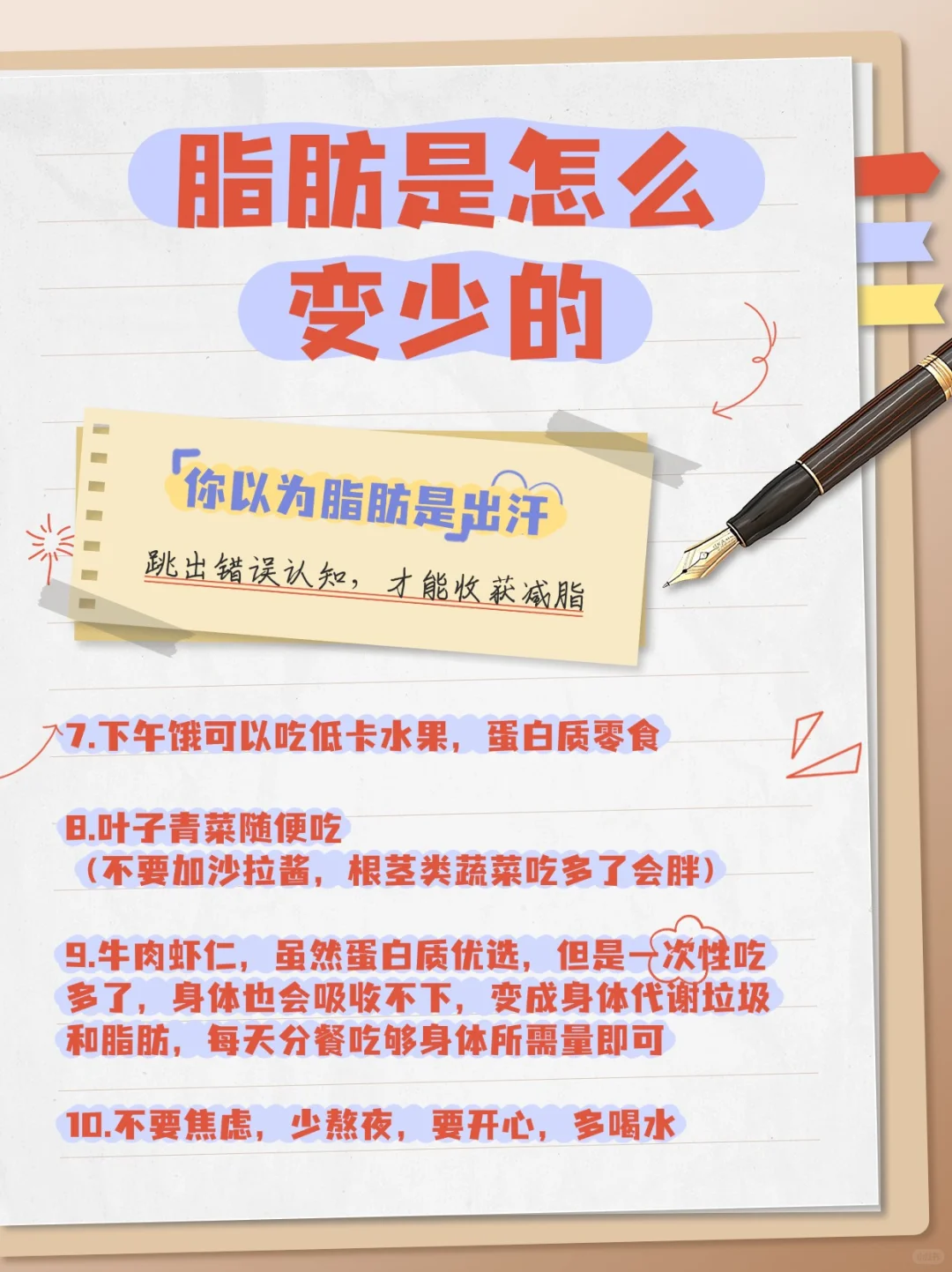 ✨🔥【脂肪消失的神奇过程】🔥✨