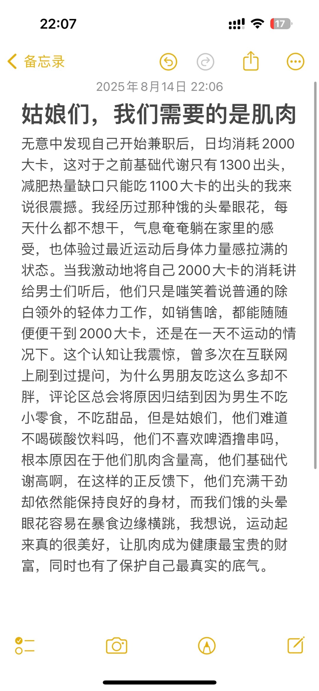 姑娘们，我们需要的是肌肉