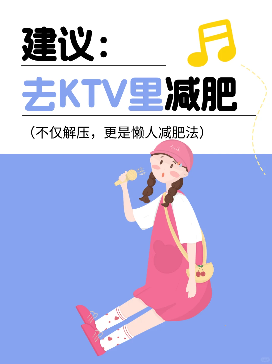不是健身房去不起，而是KTV更有性价比