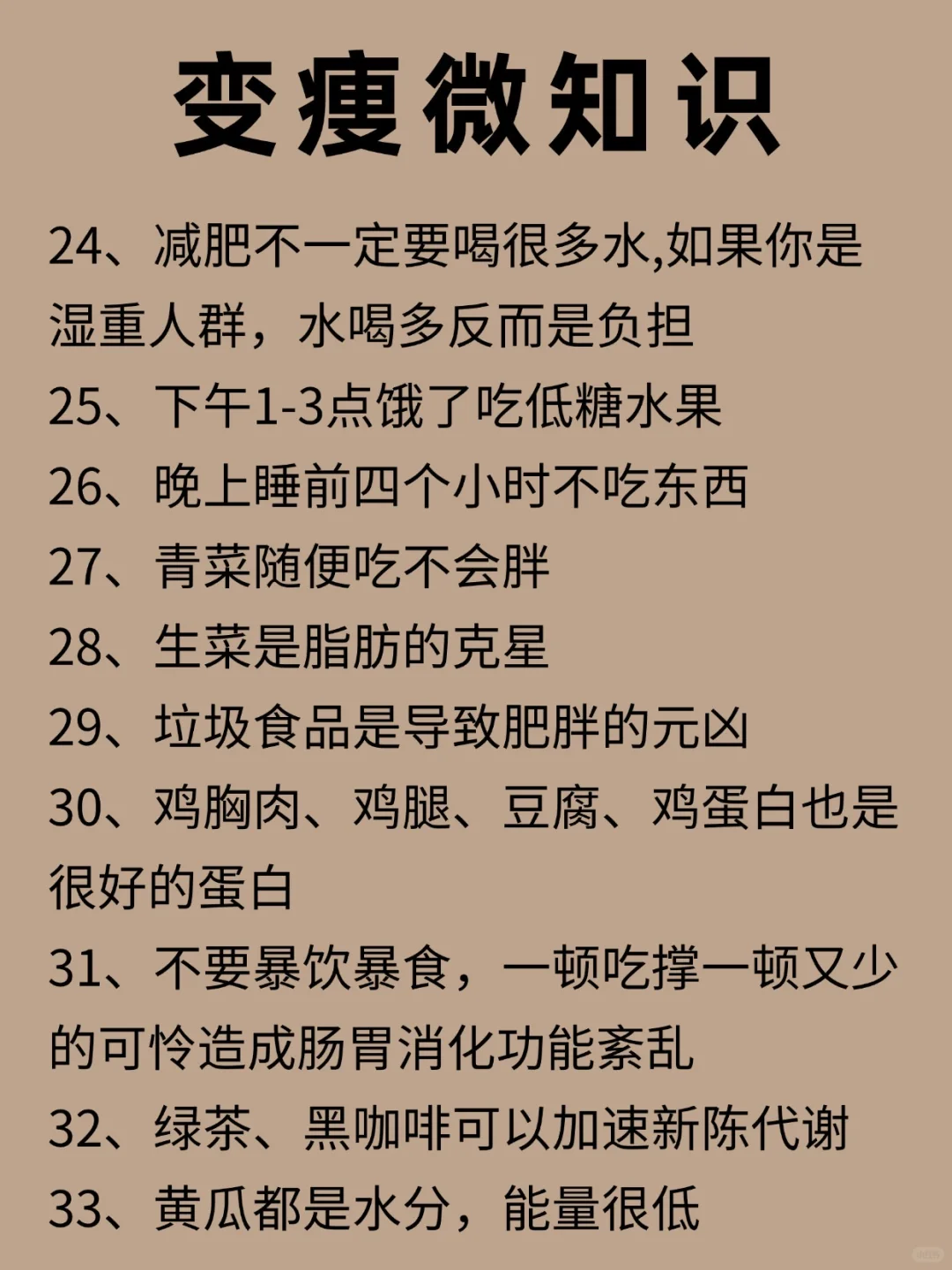 让你越来越痩🔥