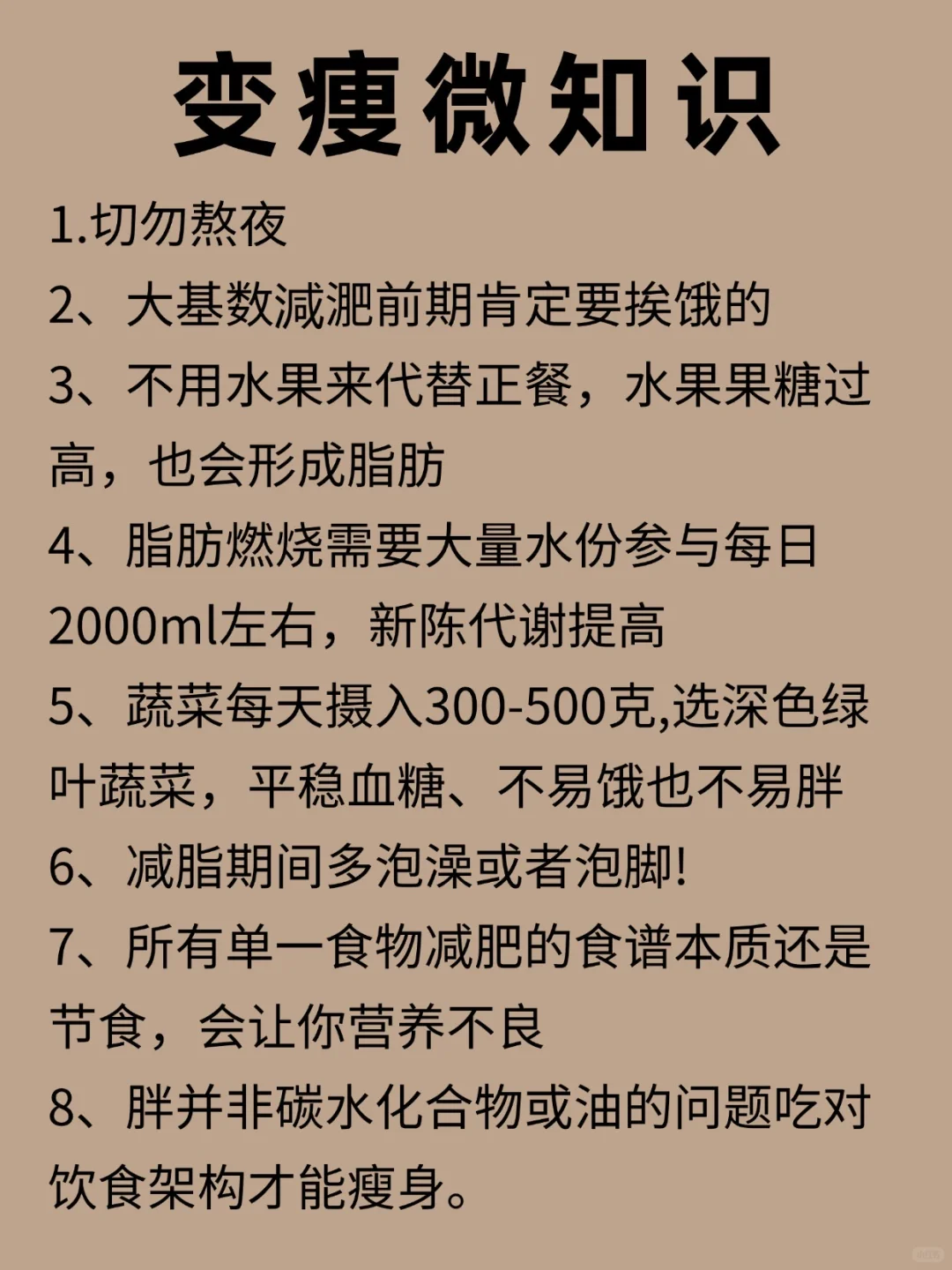 让你越来越痩🔥