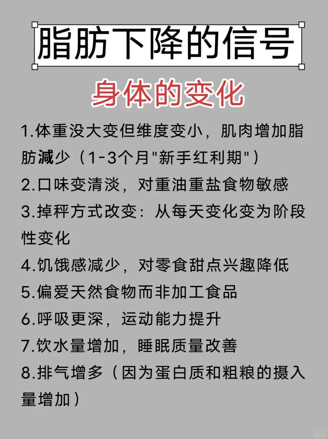 脂肪离开你的信号🔥