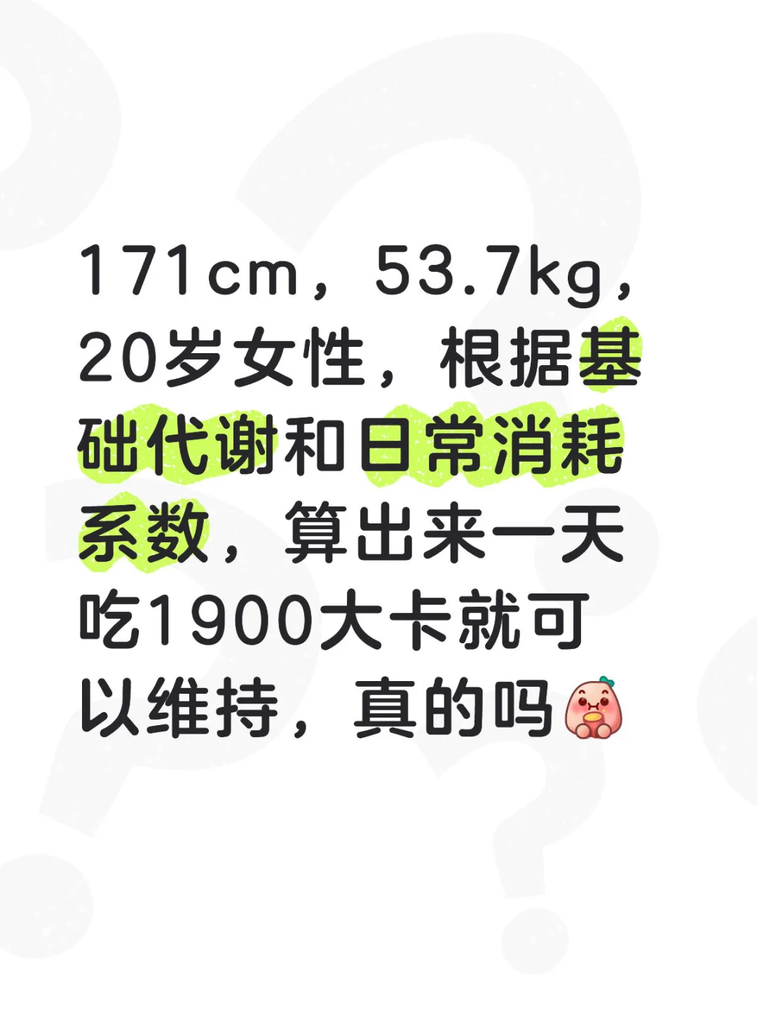 想要维持或者健康慢慢瘦吃多少大卡合适
