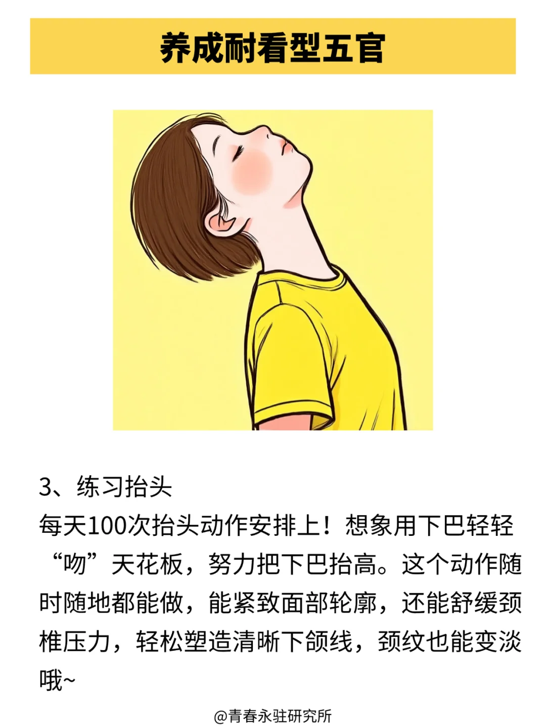 每天5分钟，让你五官更耐看
