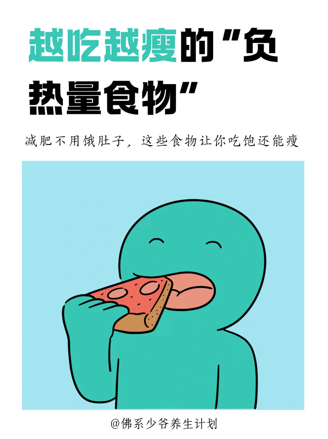 🔥揭秘越吃越瘦的“负热量食物”！吃饱还能瘦