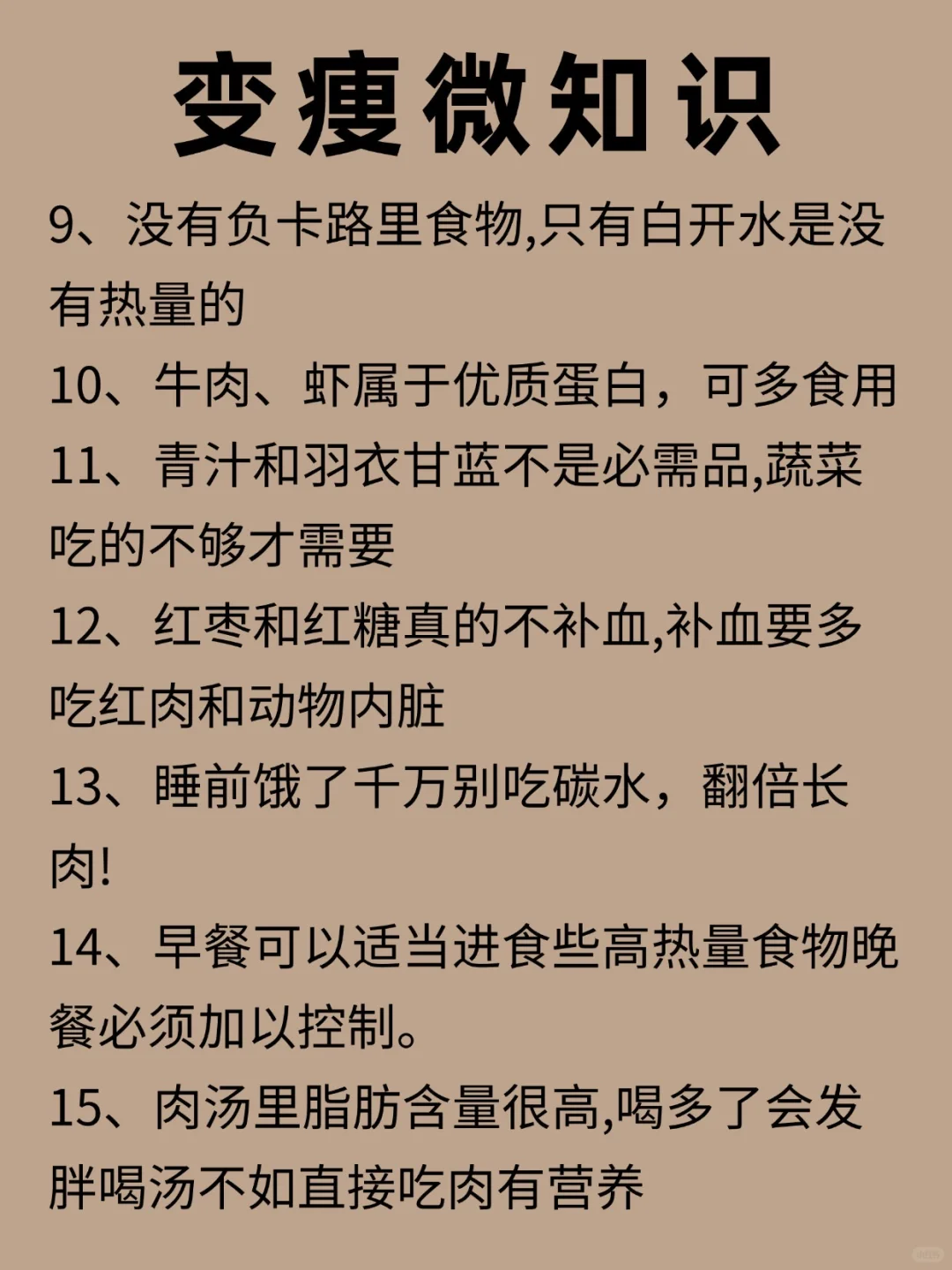 让你越来越痩🔥