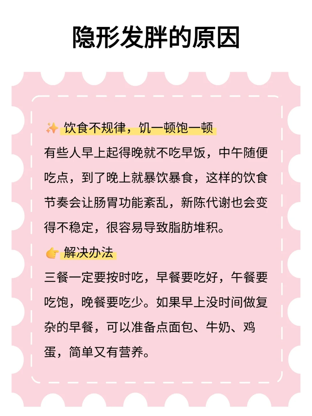 其实你发胖不是因为吃太多了（含解决办法）