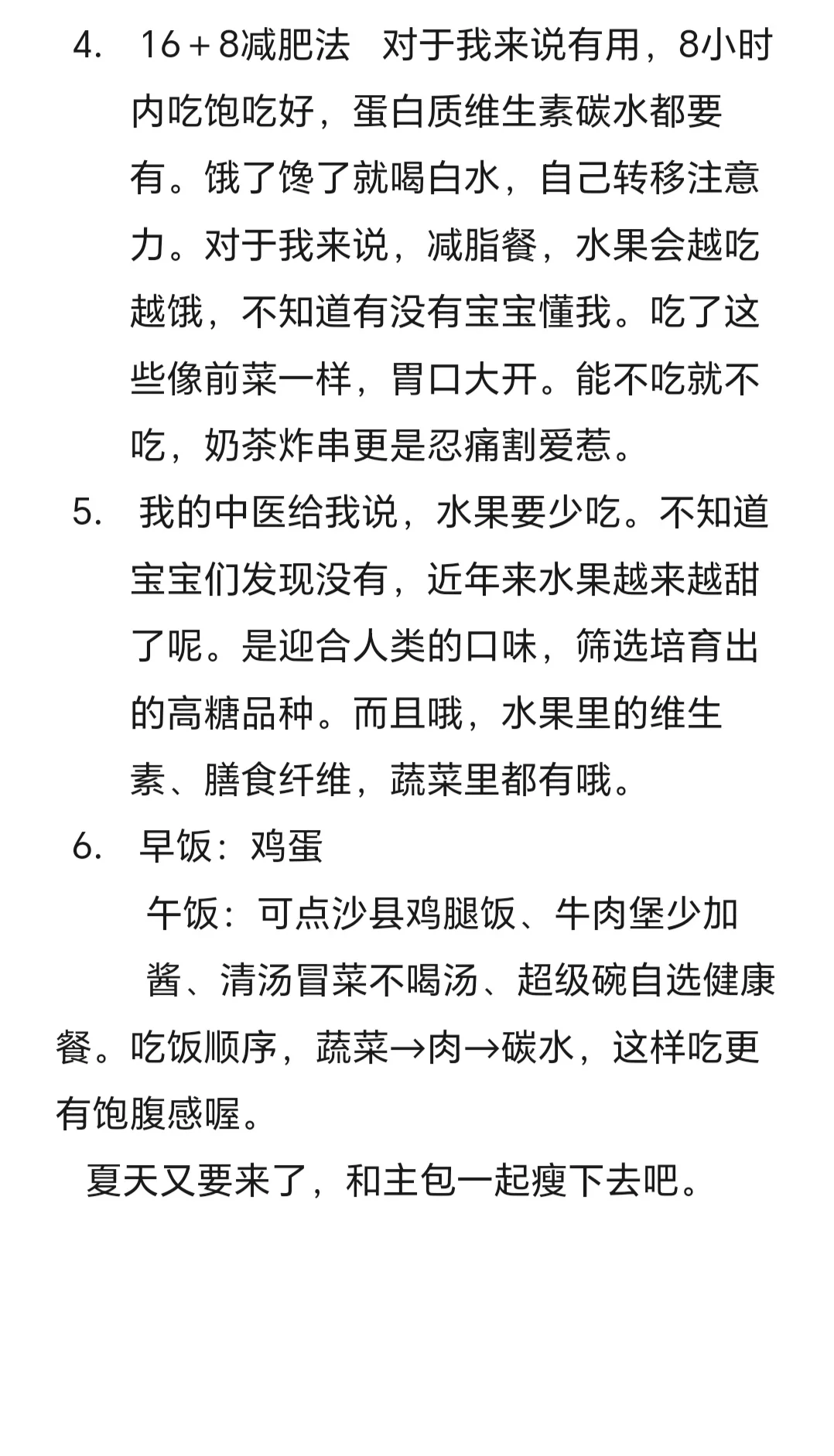 大基数、女大、减肥贴经验分享