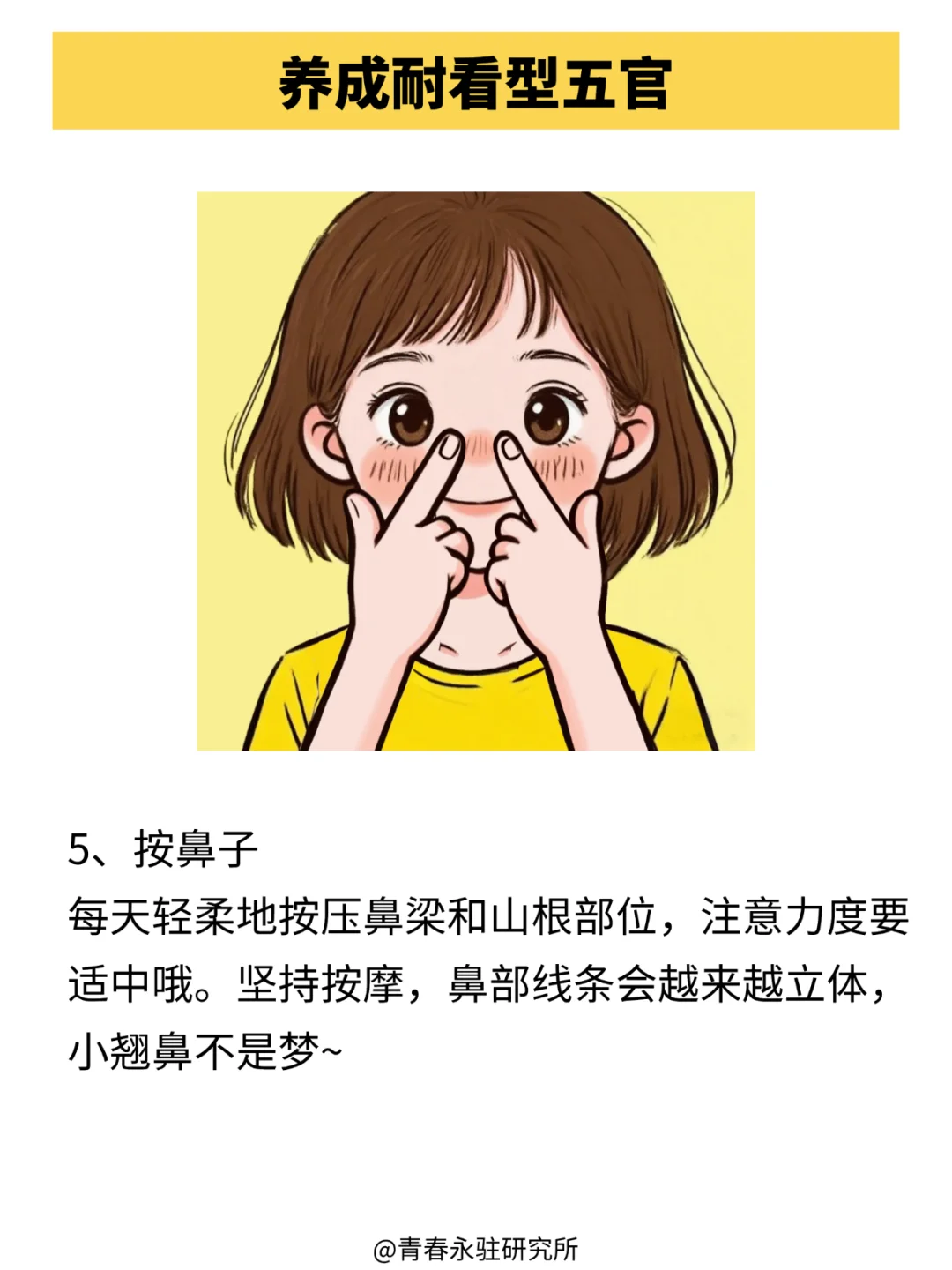每天5分钟，让你五官更耐看