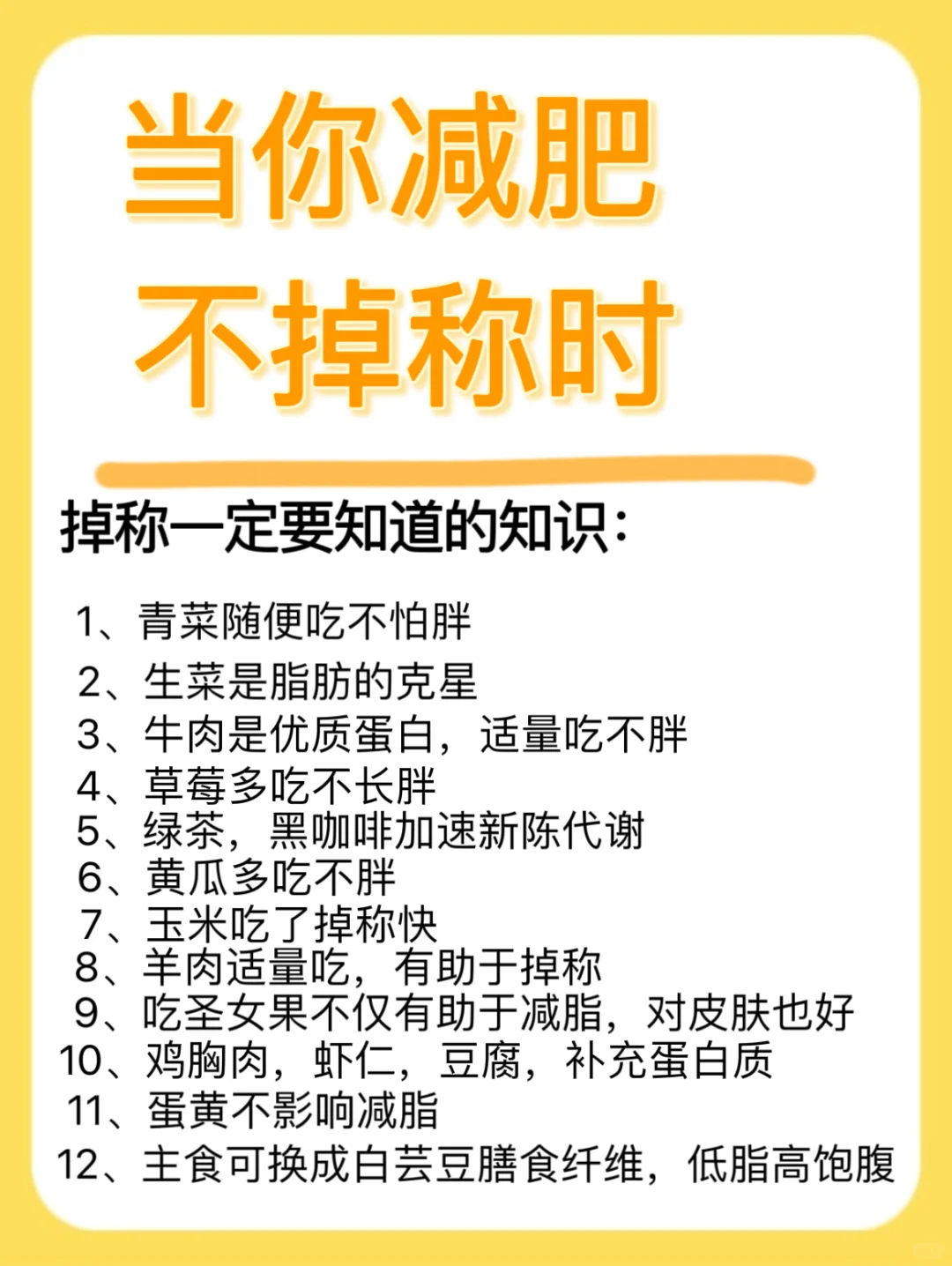 减脂不掉称的原因？