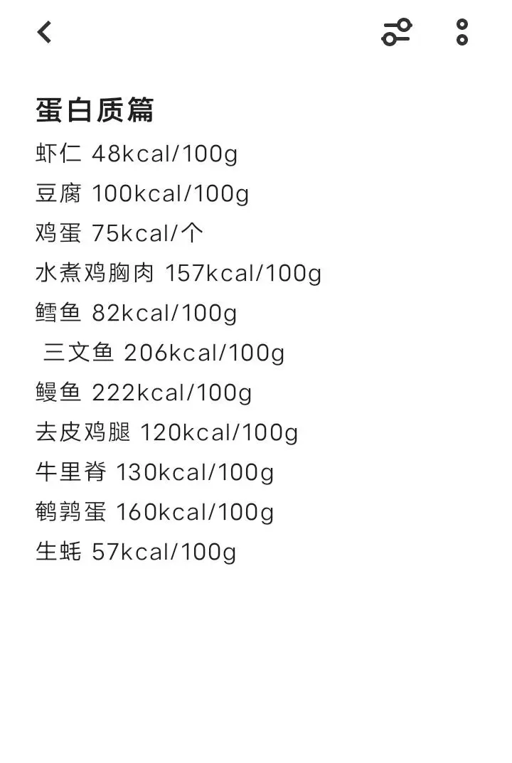 （自用）安全低卡食物热量表