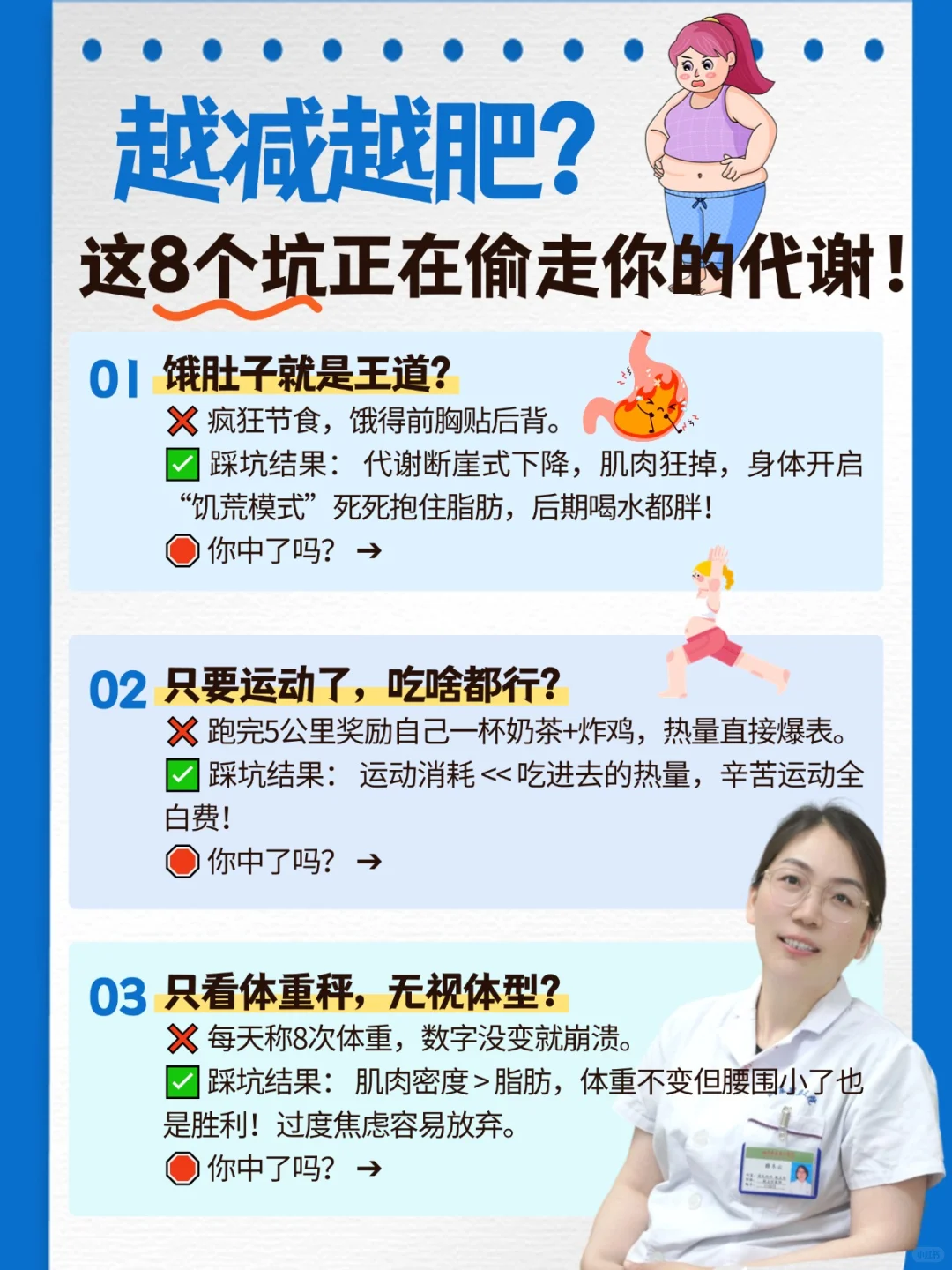 越减越肥？这8个坑正在偷走你的代谢！