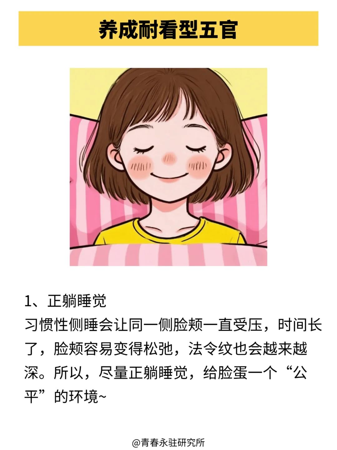 每天5分钟，让你五官更耐看