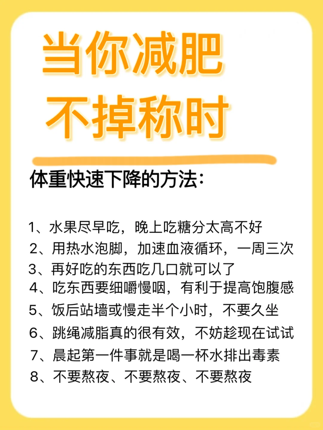减脂不掉称的原因？