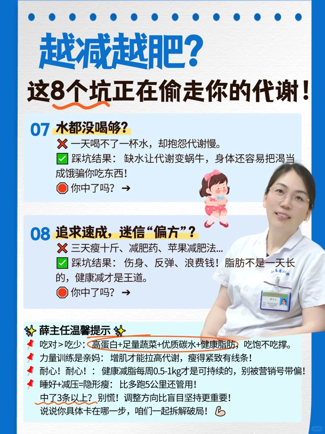 越减越肥？这8个坑正在偷走你的代谢！
