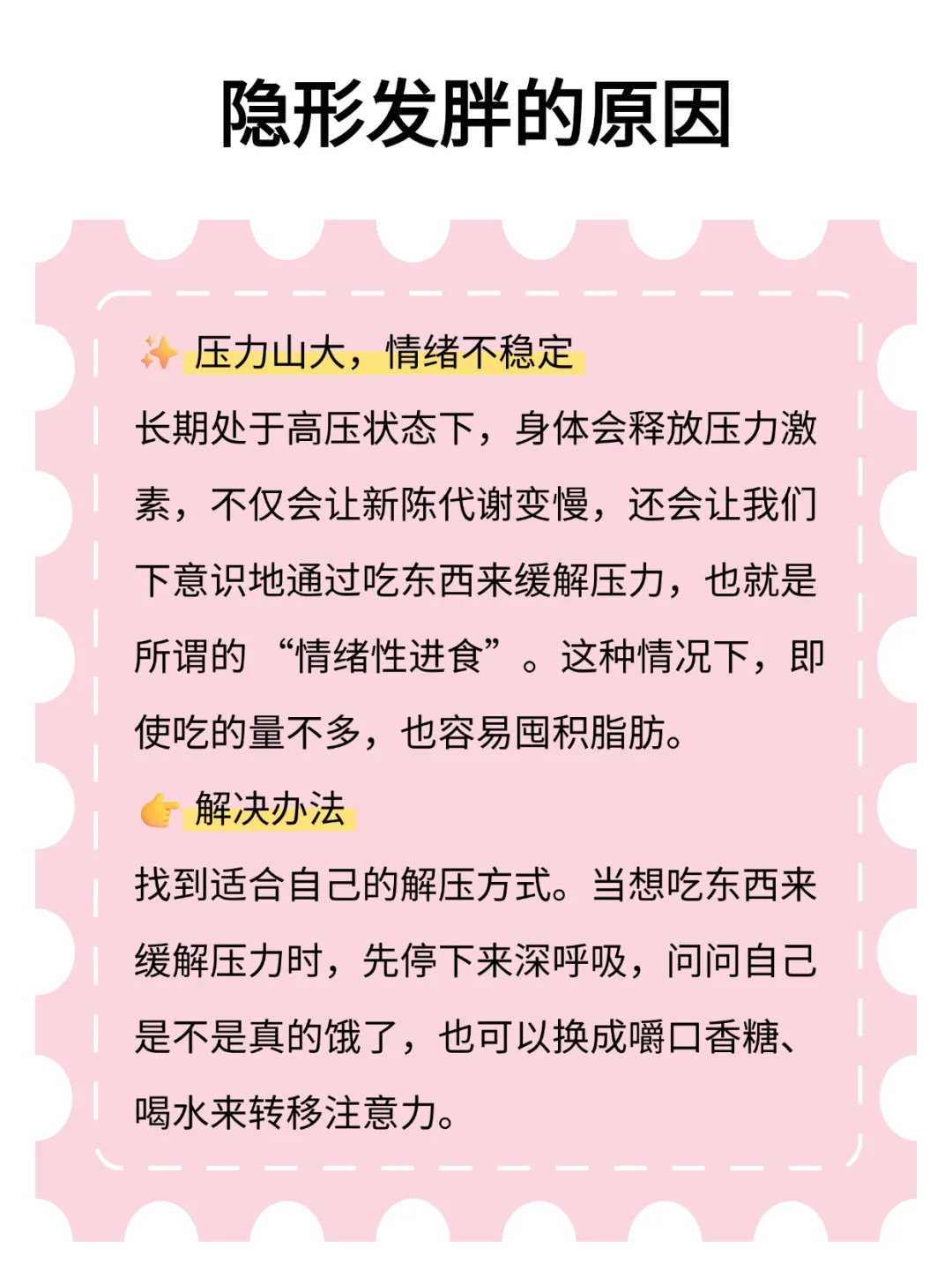 其实你发胖不是因为吃太多了（含解决办法）