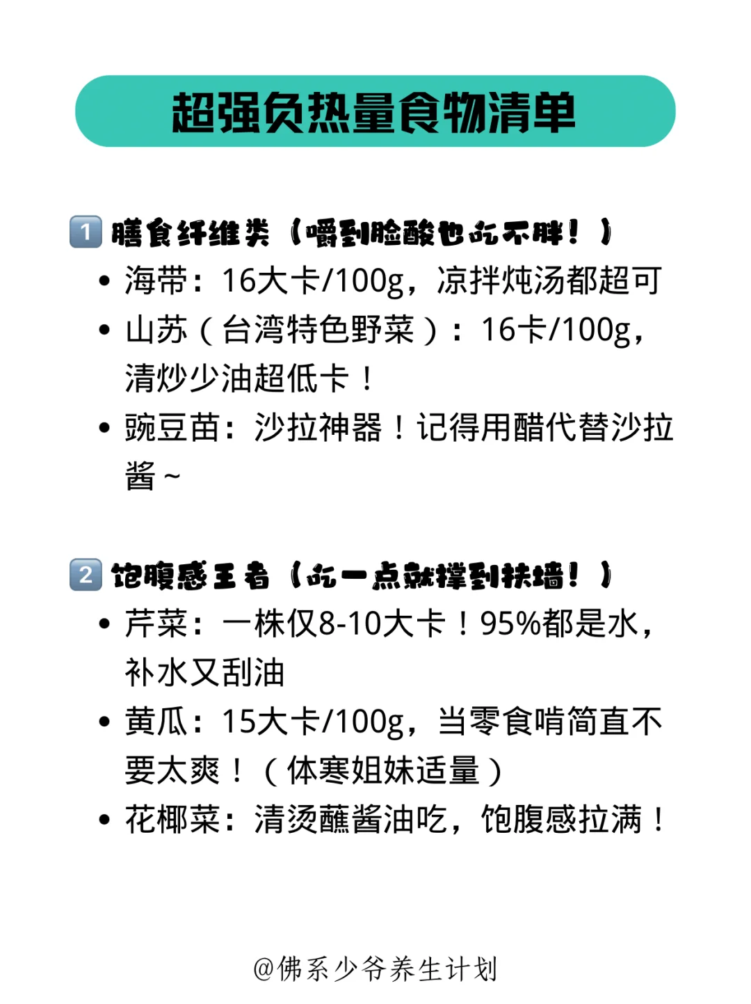 🔥揭秘越吃越瘦的“负热量食物”！吃饱还能瘦