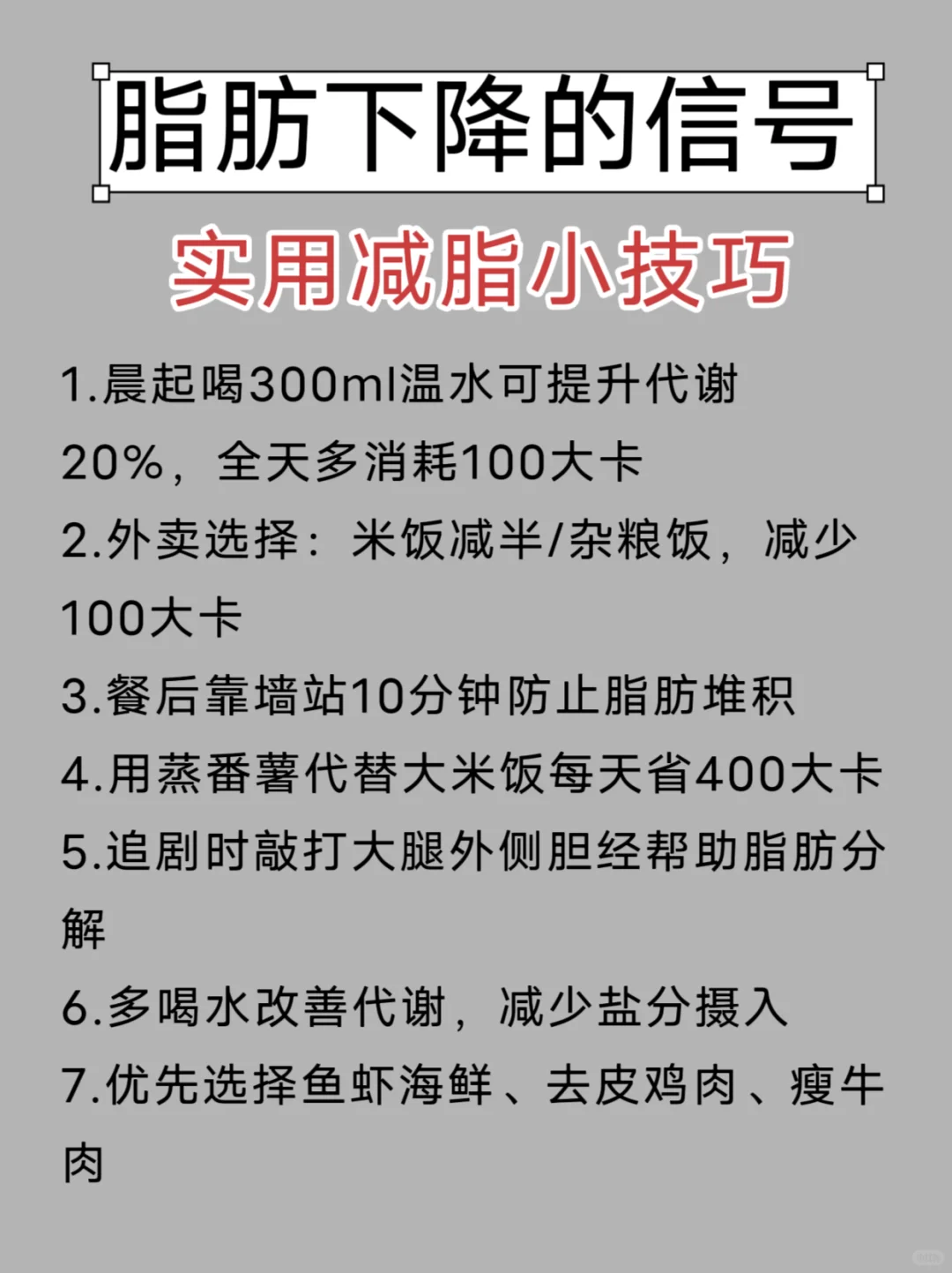 脂肪离开你的信号🔥