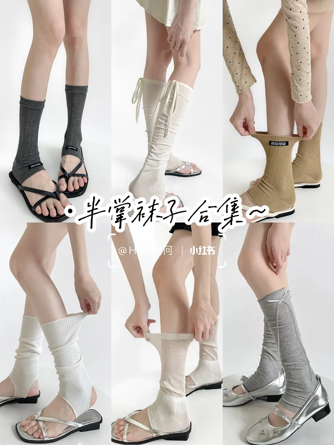 半掌袜子合集🔗