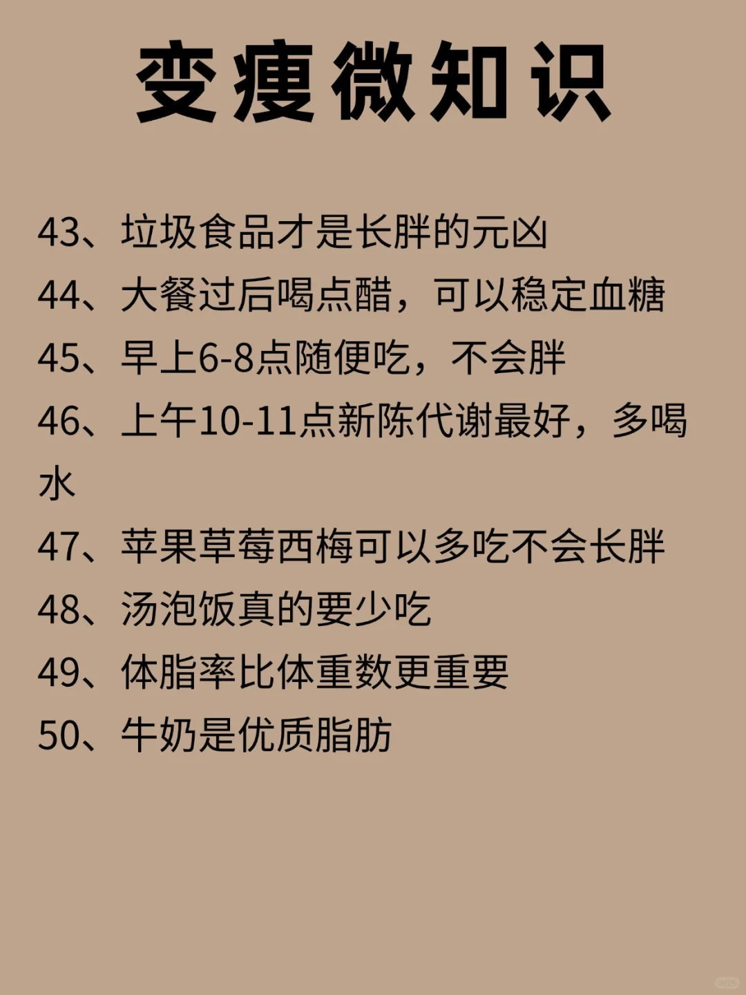 让你越来越痩🔥