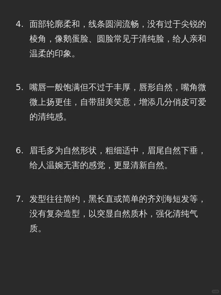 清纯脸的核心是什么