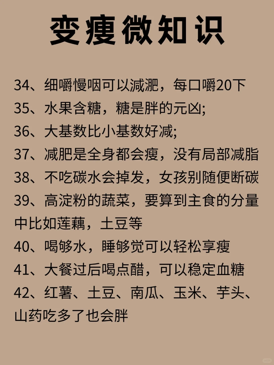 让你越来越痩🔥