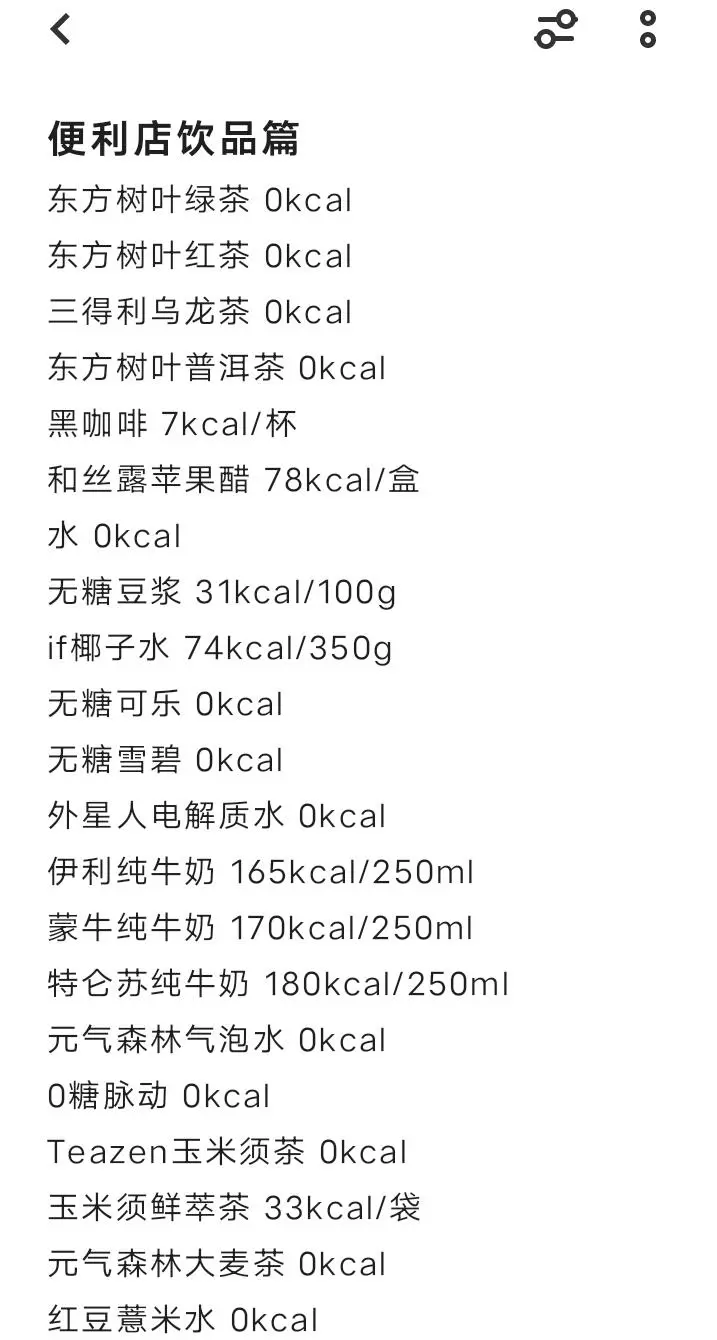 （自用）安全低卡食物热量表