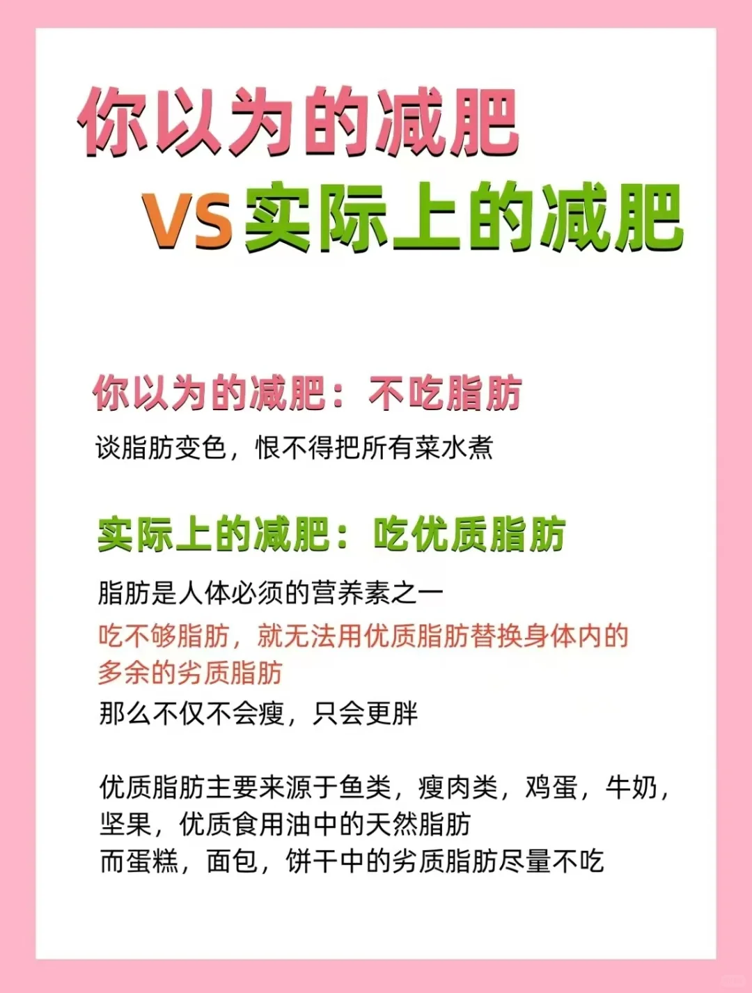 你以为的减肥VS实际上的减肥