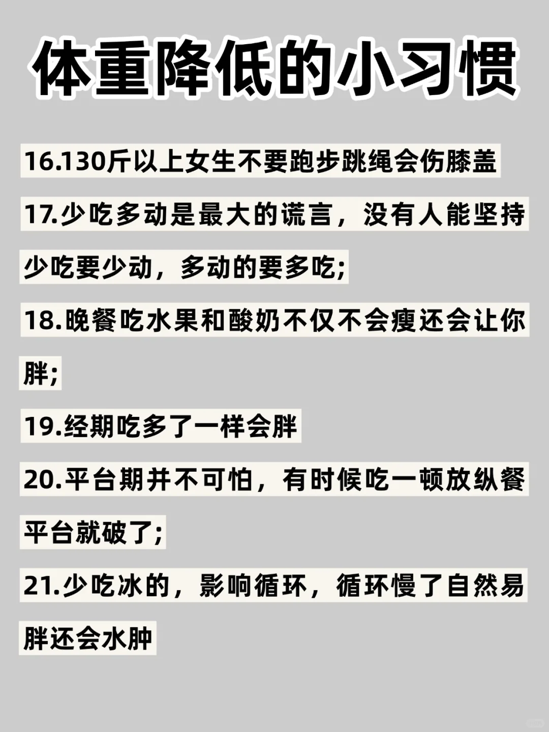女生变重的前兆🔥🔥你知道吗❓❓