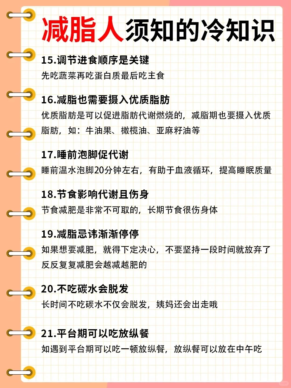 夏天是减脂最佳时期