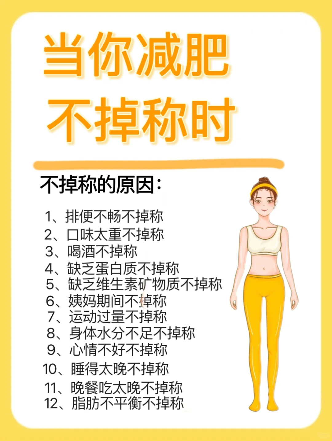 减脂不掉称的原因？