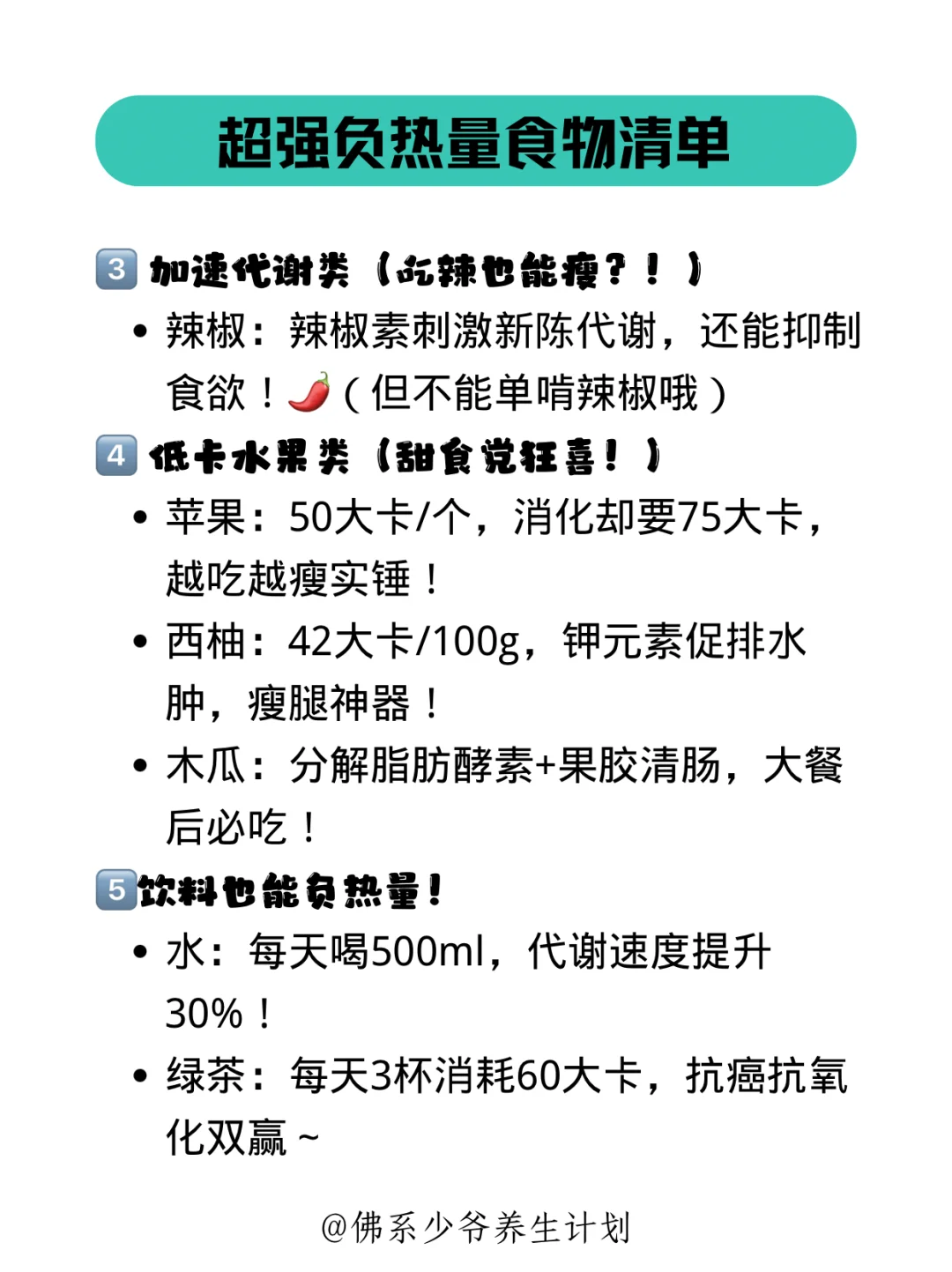 🔥揭秘越吃越瘦的“负热量食物”！吃饱还能瘦