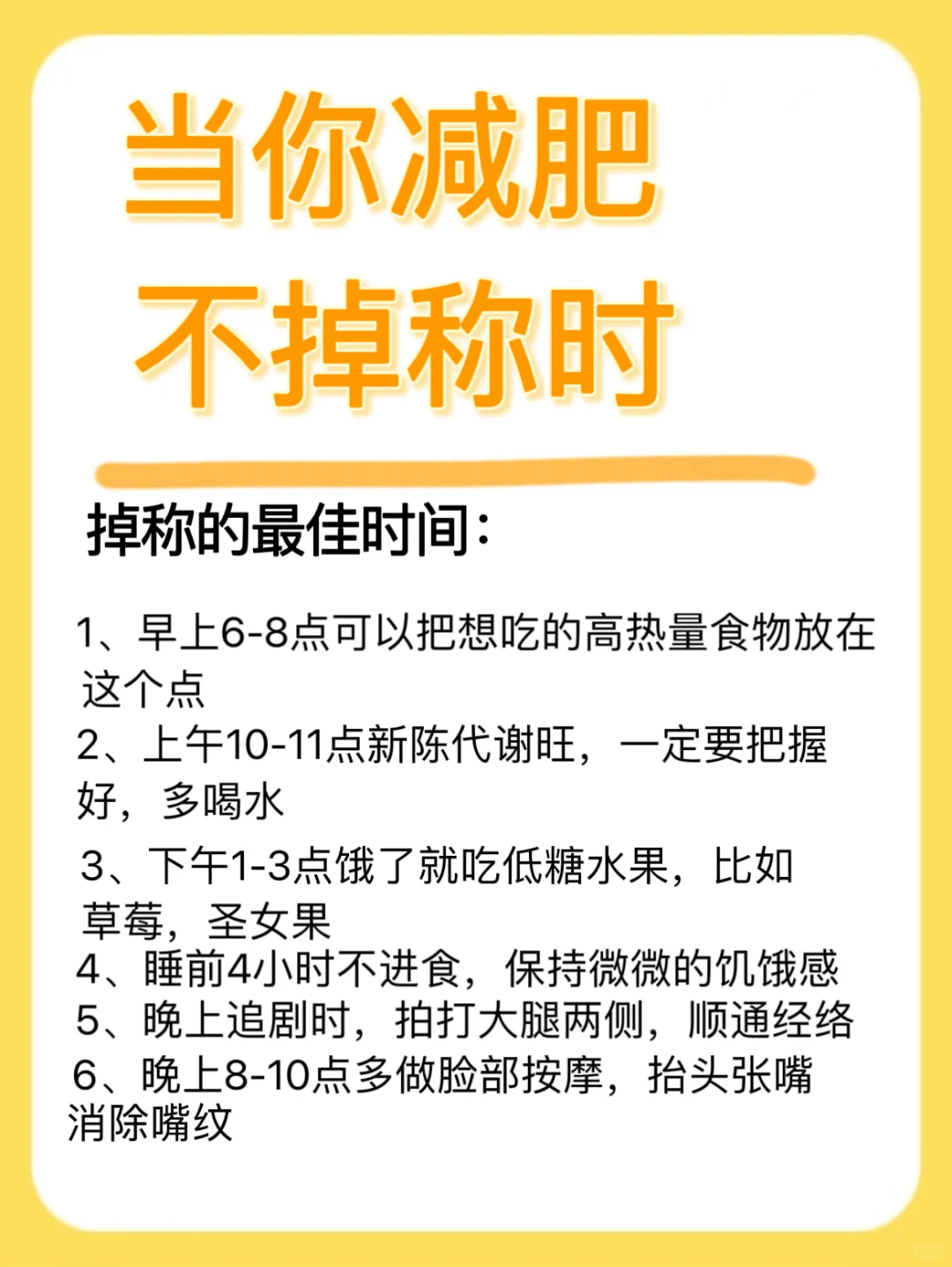 减脂不掉称的原因？