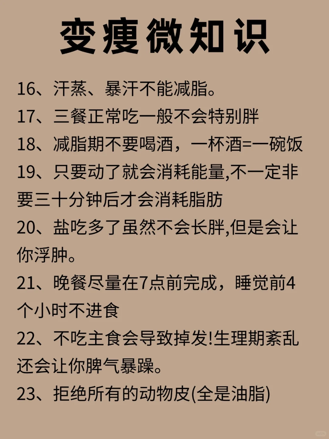 让你越来越痩🔥