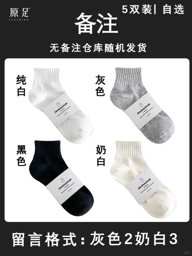 🔥纯棉防臭袜子来啦！夏天必备！