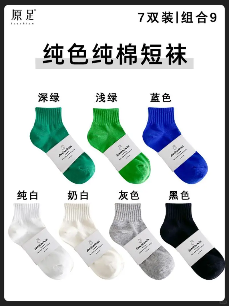 🔥纯棉防臭袜子来啦！夏天必备！