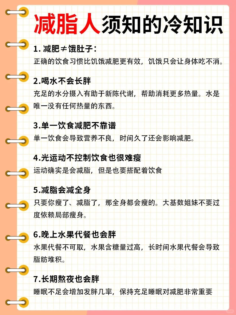 夏天是减脂最佳时期